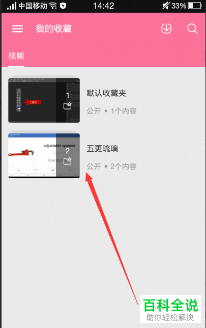 如何删除哔哩哔哩收藏夹