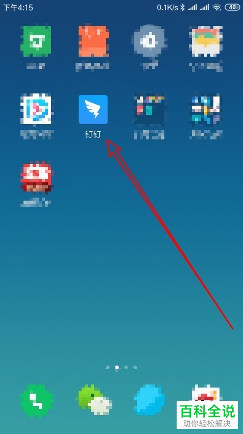 如何设置手机钉钉app的外部联系人的指定字段为必填项