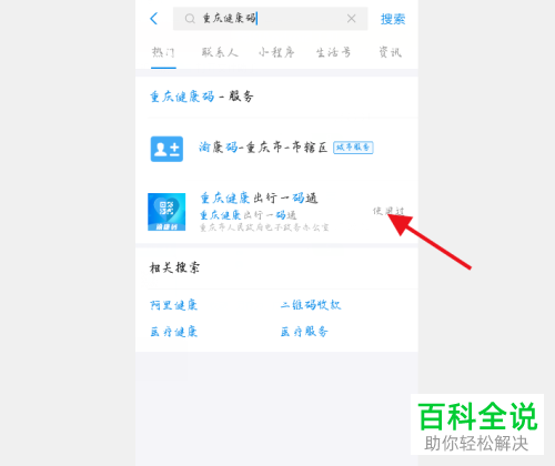如何申请领取支付宝中的健康出行码