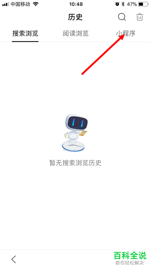 如何删除百度app中小程序的历史使用记录