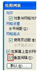 如何设置文档网格为文字对齐字符网络