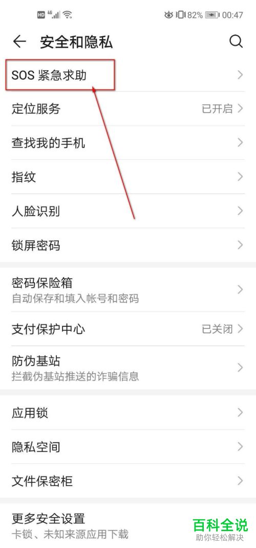 如何设置华为手机中的紧急联系人