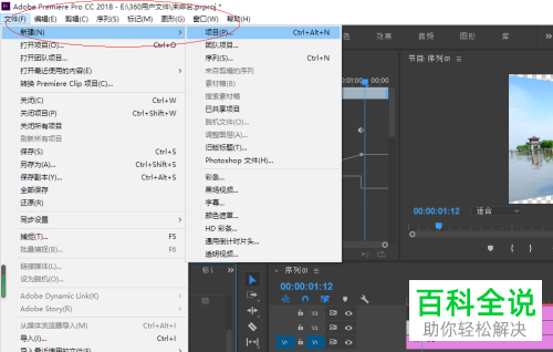 如何使用pr软件为视频添加边角定位特效