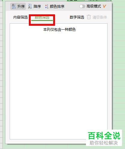 如何使用电脑版wps中的筛选功能