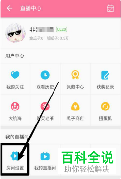 如何设置哔哩哔哩直播封面
