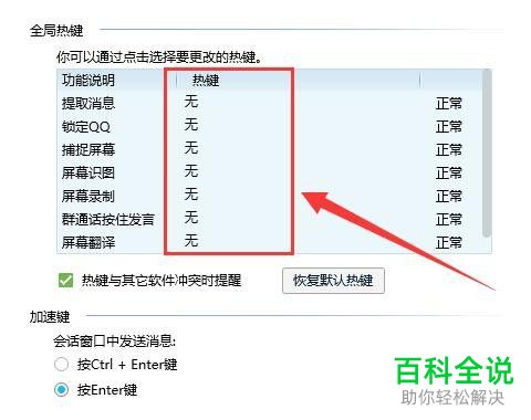 如何删除电脑QQ快捷键