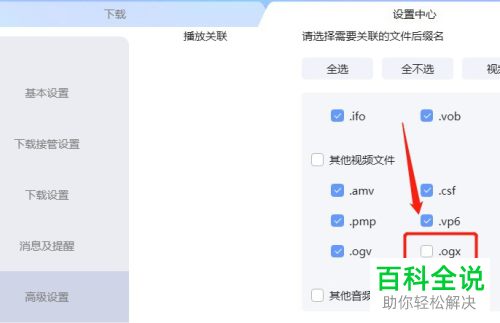 如何设置迅雷播放关联.ogx文件