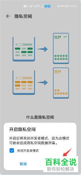 如何使用华为手机的双系统
