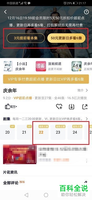 如何使用腾讯视频中的超前点播功能