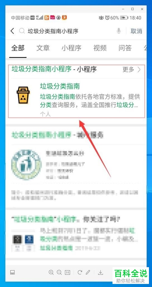 如何使用微信小程序垃圾分类指南