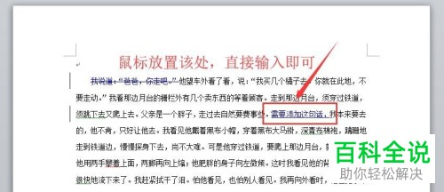 如何使用Word修订功能