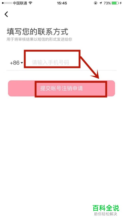 如何申请注销美拍账号
