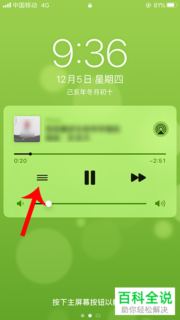 如何设置手机网易云音乐APP锁屏上的红心
