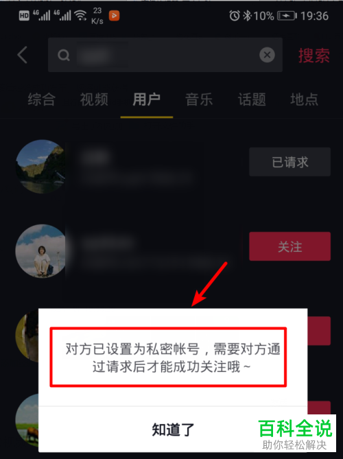 如何设置抖音不让人关注自己?