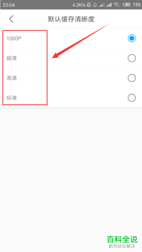 如何设置手机优酷app内视频缓存的默认清晰度
