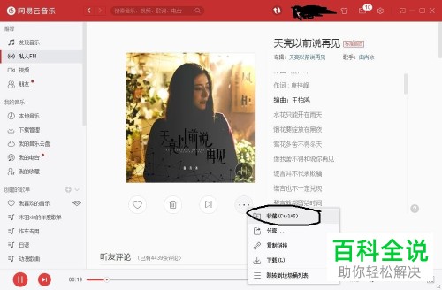 如何收藏网易云音乐私人FM里的歌曲？