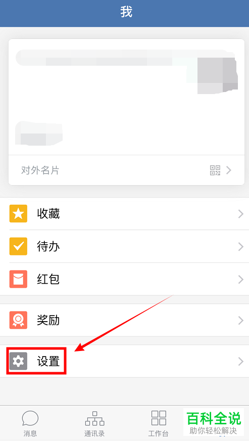 如何使用手机企业微信应用中的上下班打卡功能