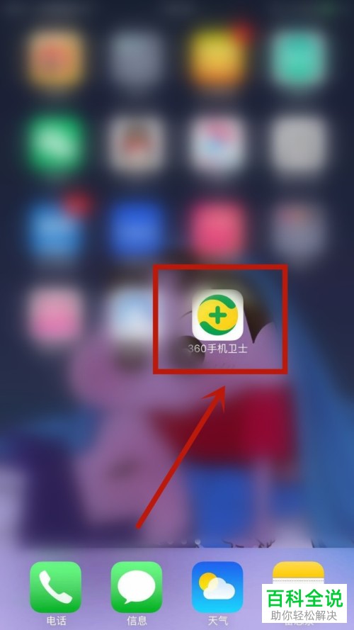 如何使用360手机卫士里面的偷拍检测功能