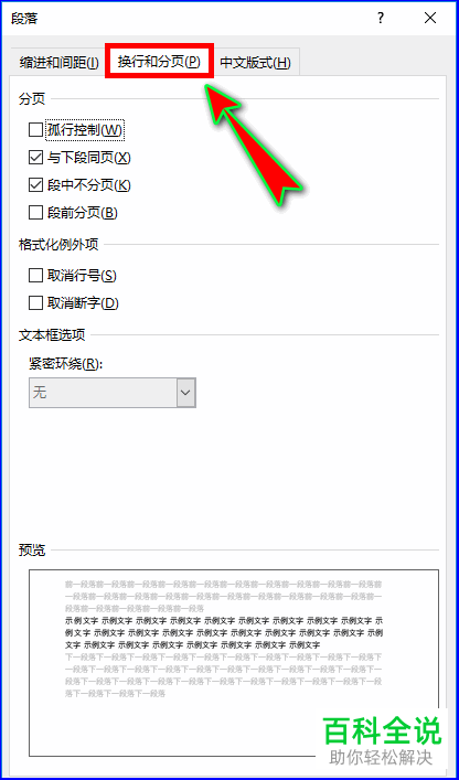 如何删除Word文档段落前的黑点图标