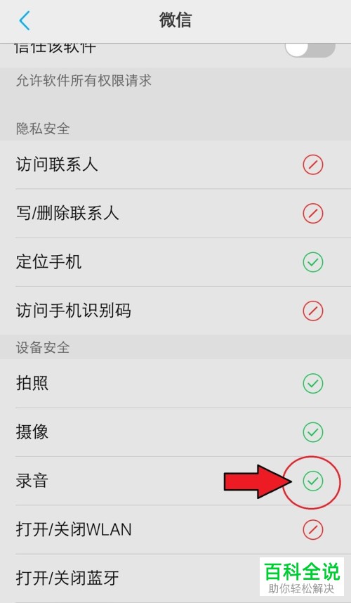 如何设置vivo手机使得微信视频时对方可以听到语音