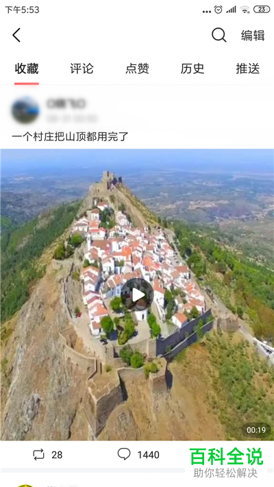 如何收藏今日头条小视频