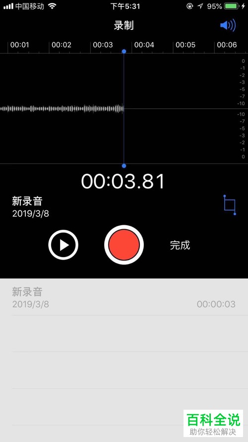 如何使用苹果iPhone7手机中的录音功能?