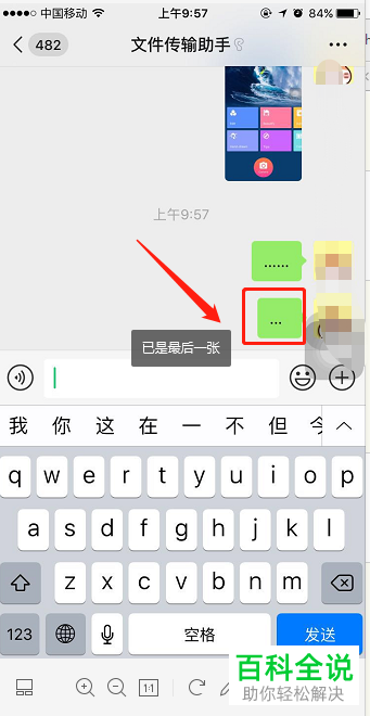如何使用iPhone苹果手机输入法快速打出省略号