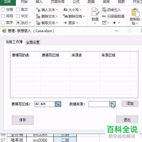 如何设置使得在电脑excel内输入首字母简称即可获得全称