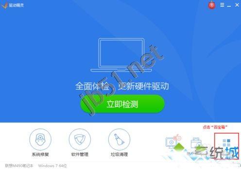 如何使用驱动精灵解决双击游戏图标没有反应无法运行的问题
