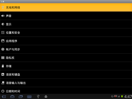 如何设置安卓平板电脑的WIFI无线网络?
