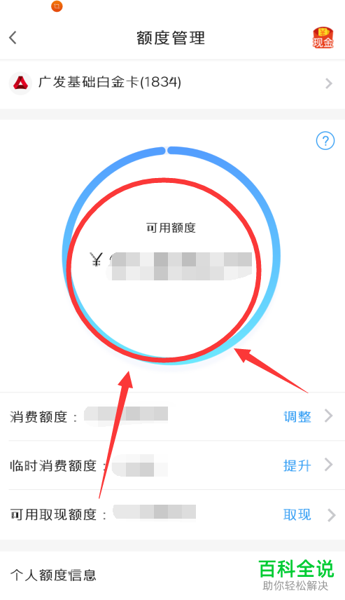 如何使用手机发现精彩app来查看信用卡的余额