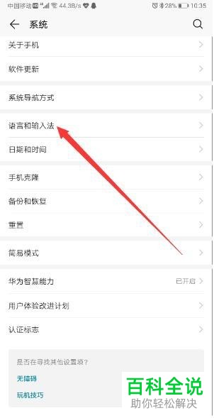 如何设置华为手机实体键盘快捷键帮助程序