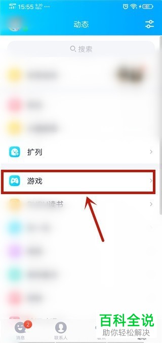 如何删除手机QQ游戏安装包
