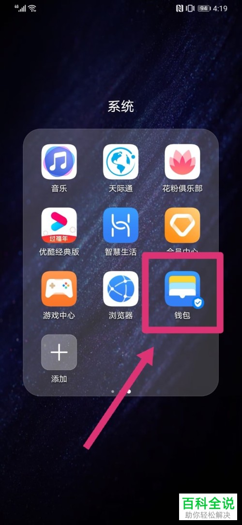 如何使手机中添加电子门禁卡