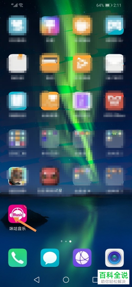 如何设置咪咕音乐App中的定时关闭功能