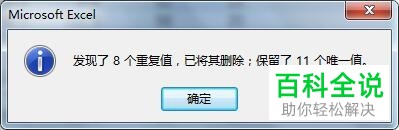 如何使用Excel中的超级表格