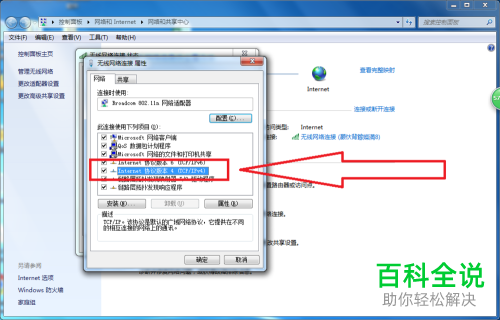 如何设置电脑的ip地址