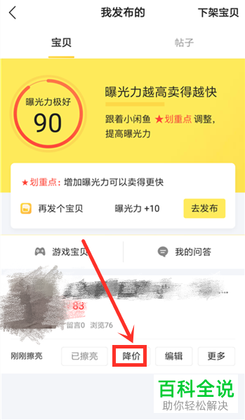 如何设置闲鱼降价提醒？