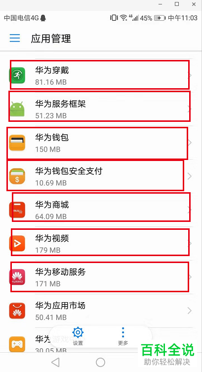 如何删除华为手机固件