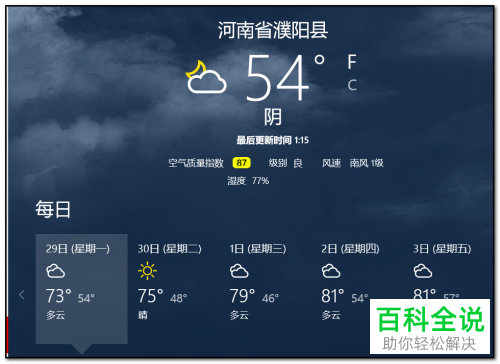 如何使用笔记本电脑中自带的天气功能