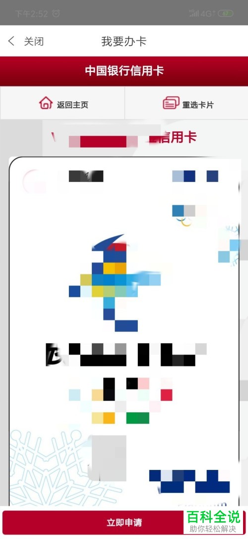 如何使用缤纷生活app申请中国银行信用卡