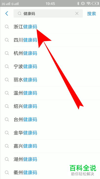 如何申请支付宝中的健康码