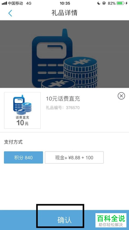 如何使用中国移动APP的积分兑换话费