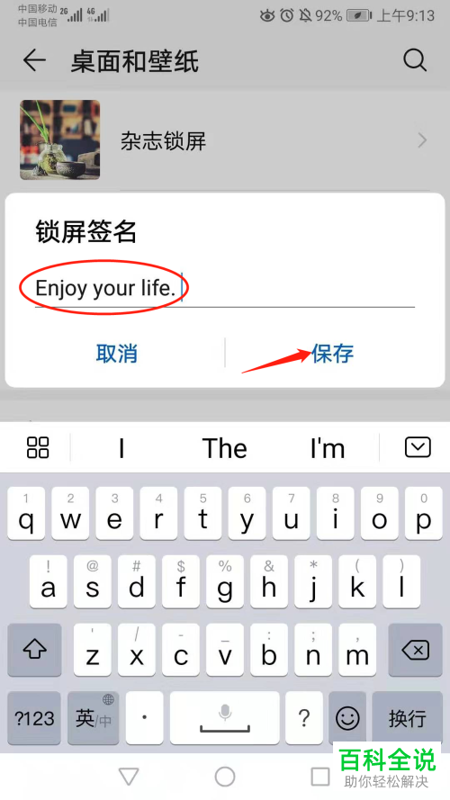 如何设置华为手机锁屏签名
