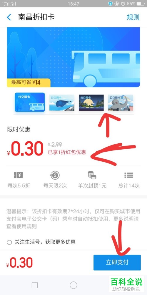 如何使用折扣购买支付宝中的公交车周卡？
