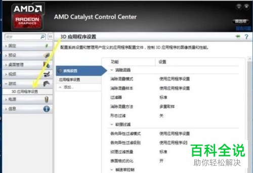 如何设置AMD显卡高性能？