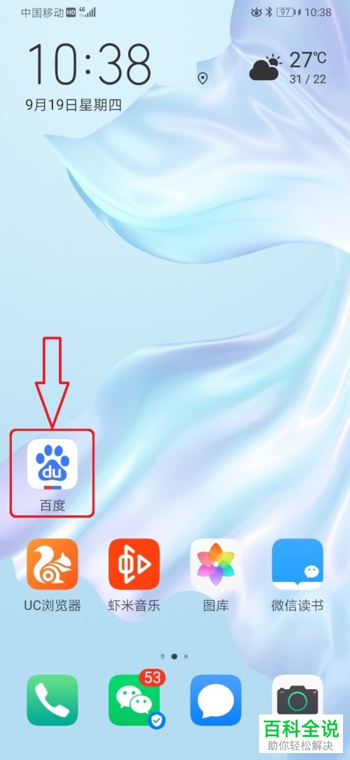 如何设置手机版百度的白天模式/夜间模式