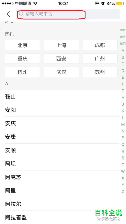如何使用安居客app完成对房源的估价