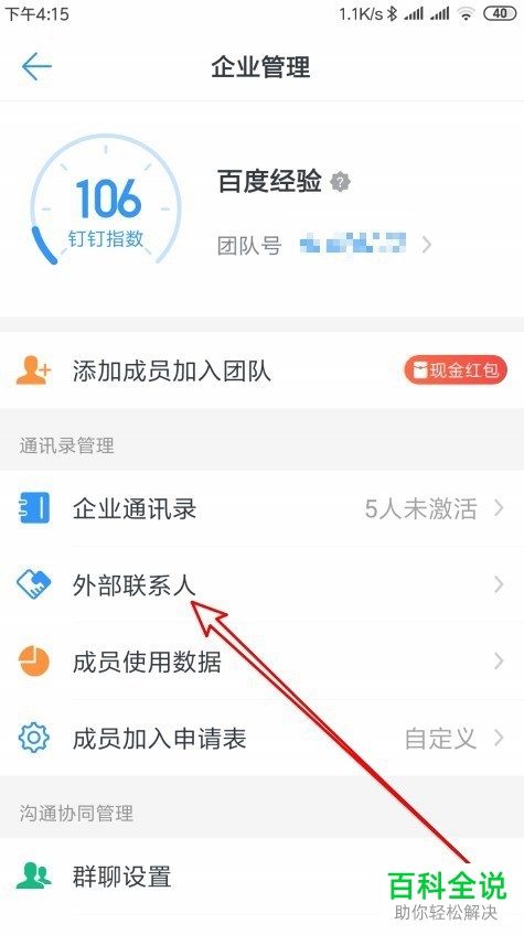如何设置手机钉钉app的外部联系人的指定字段为必填项