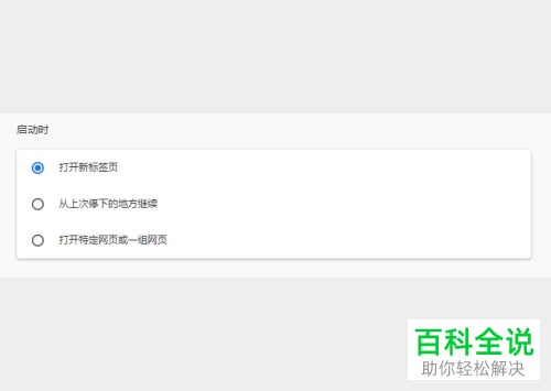 如何设置谷歌浏览器启动页面